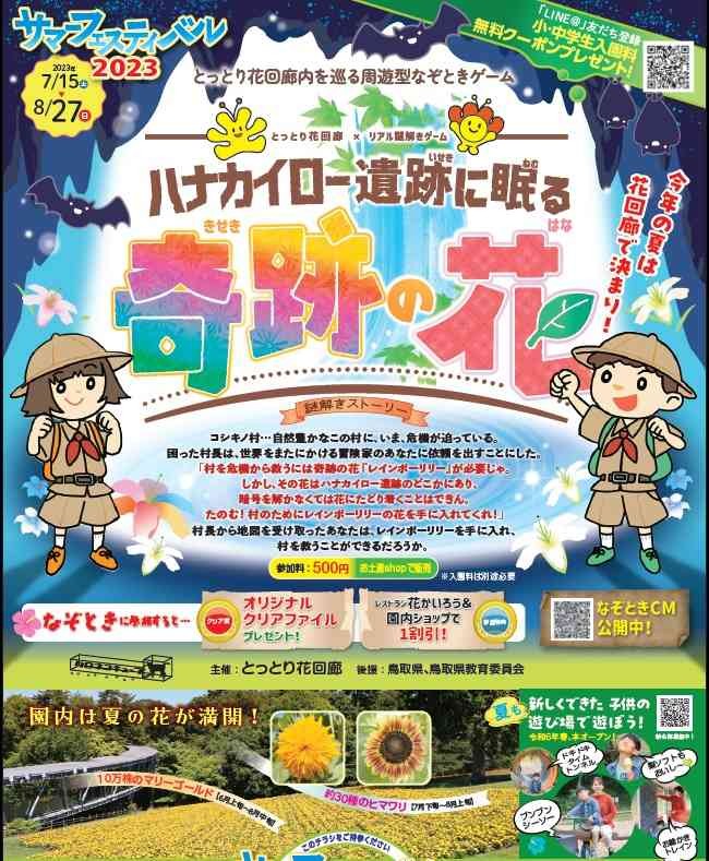 鳥取県西伯郡南部町のイベント「サマーフェスティバル」のチラシ