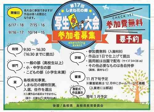 島根県出雲市のイベント「【要予約】第17回　しまね花の郷 写生大会（７月大会）」のチラシ