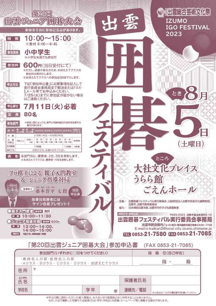 島根県出雲市のイベント「出雲囲碁フェスティバル」のチラシ