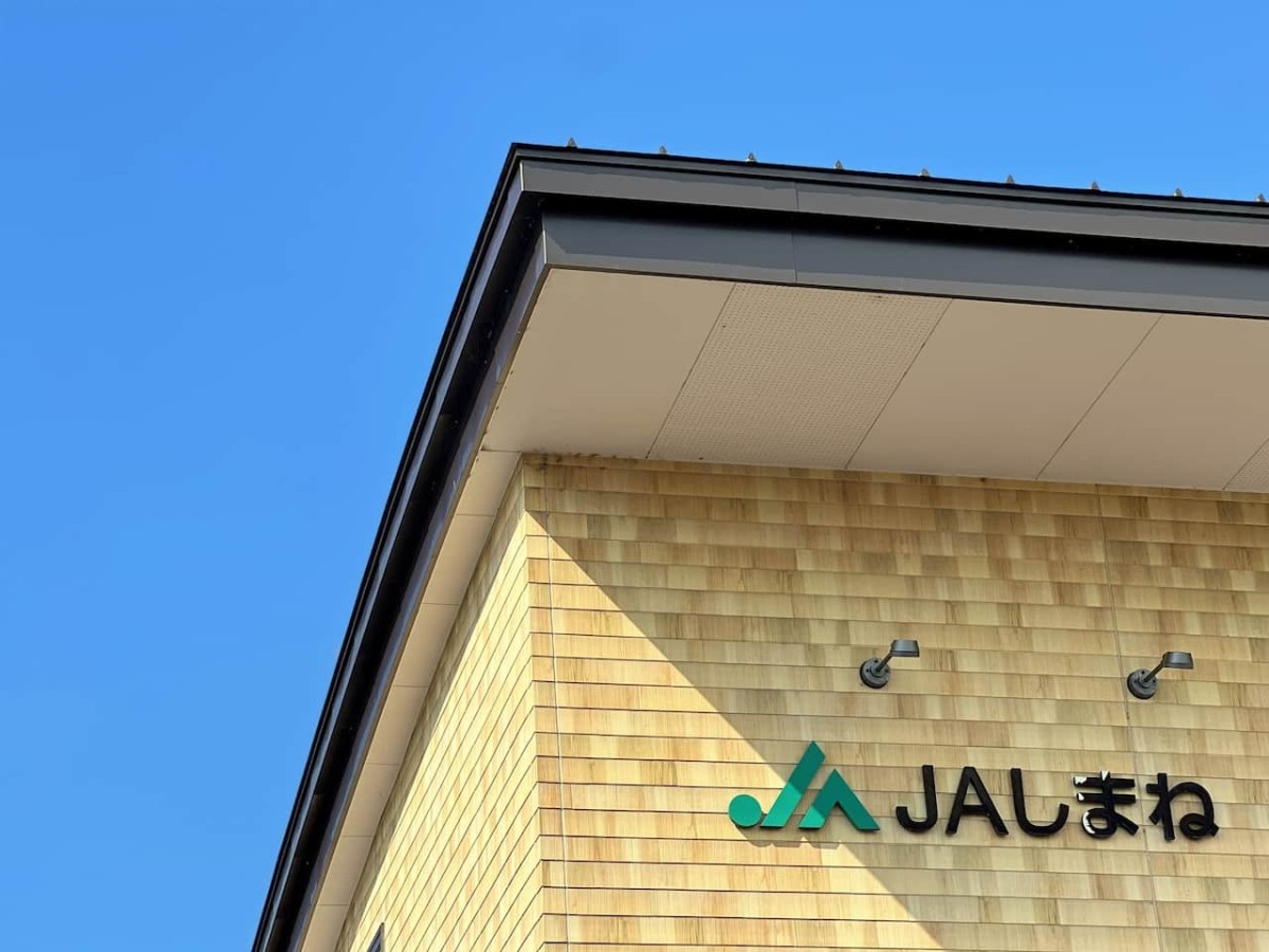 「JAしまね」の外観の様子