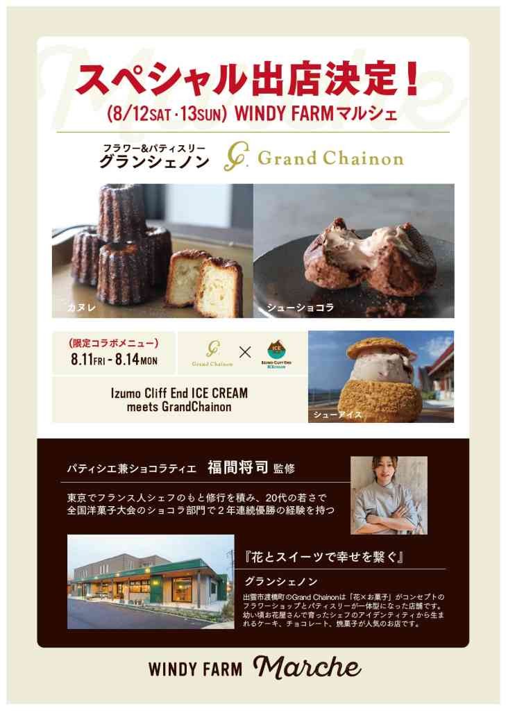 島根県出雲市イベント「WINDY FARM Marche」のチラシ