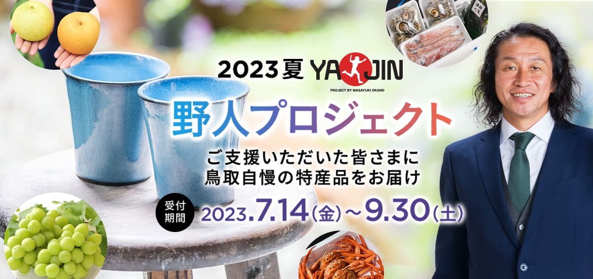 鳥取県のプロサッカークラブ「ガイナーレ鳥取」のスタッフが育てる芝生を小学校へ