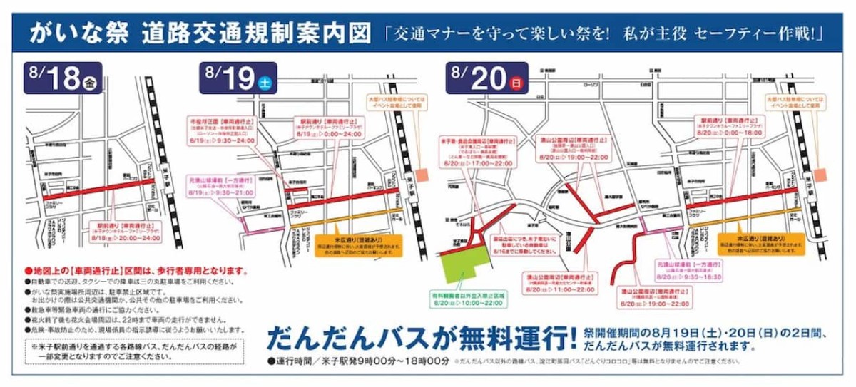鳥取県米子市「米子がいな祭」の交通規制