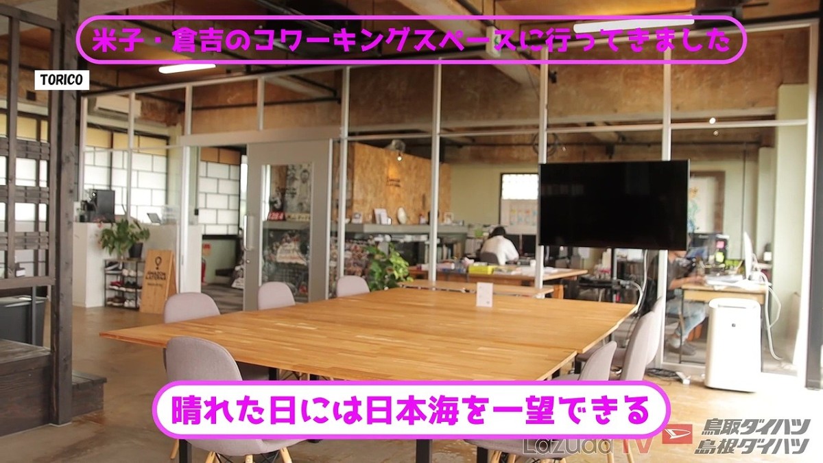 鳥取県大山町にあるコワーキングスペース『TORICO』の店内