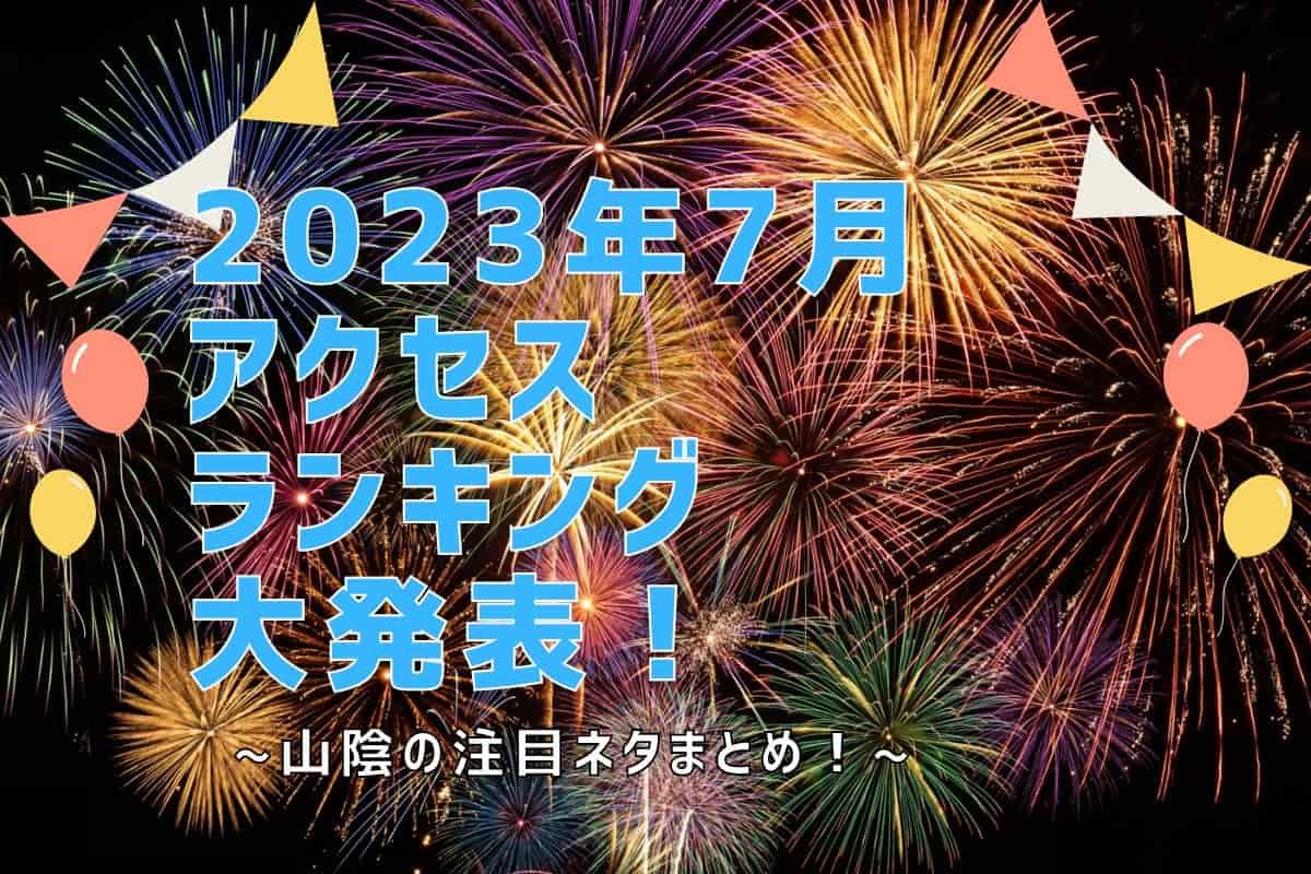 アクセスランキングのイメージ写真