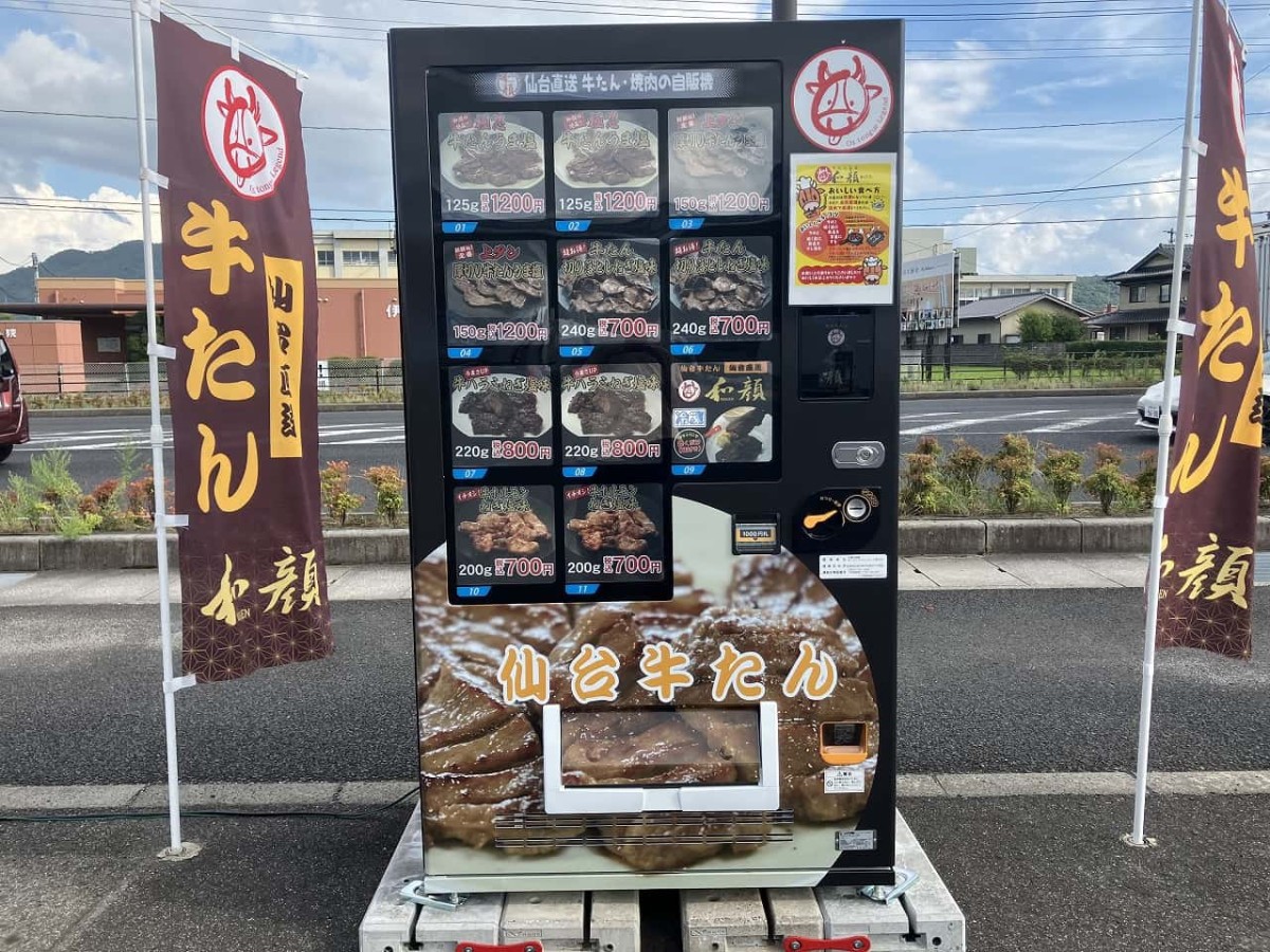 島根県出雲市にある牛タン自販機