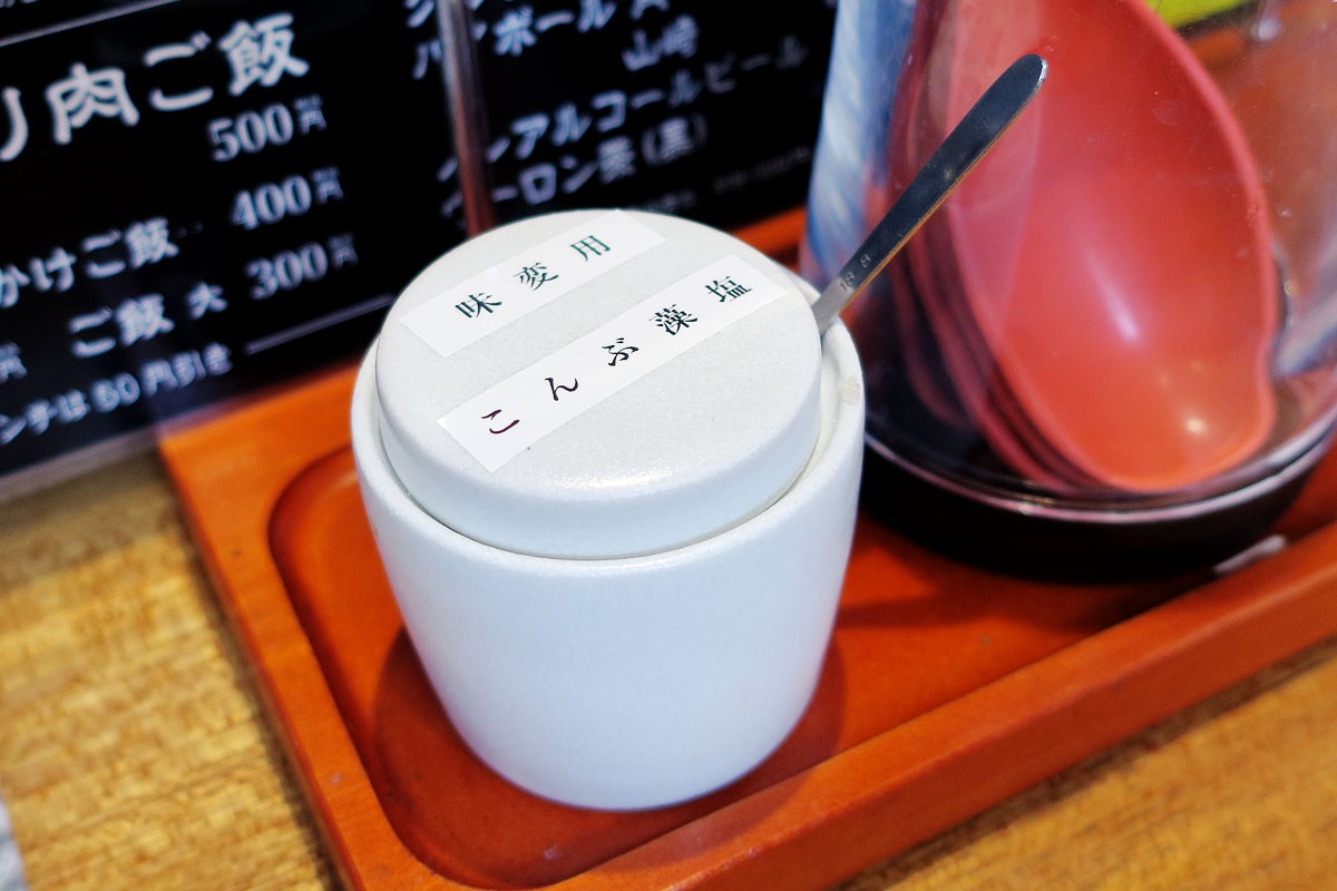 鳥取県米子市の人気ラーメン店『麺処 想』の味変用の昆布藻塩