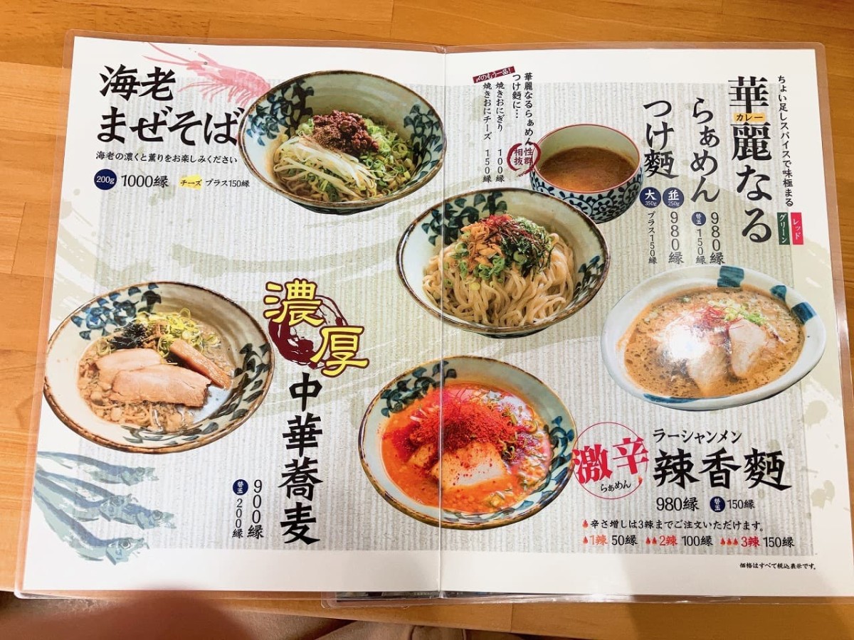 島根県松江市にあるラーメン店『麪家ひばり』のメニュー表