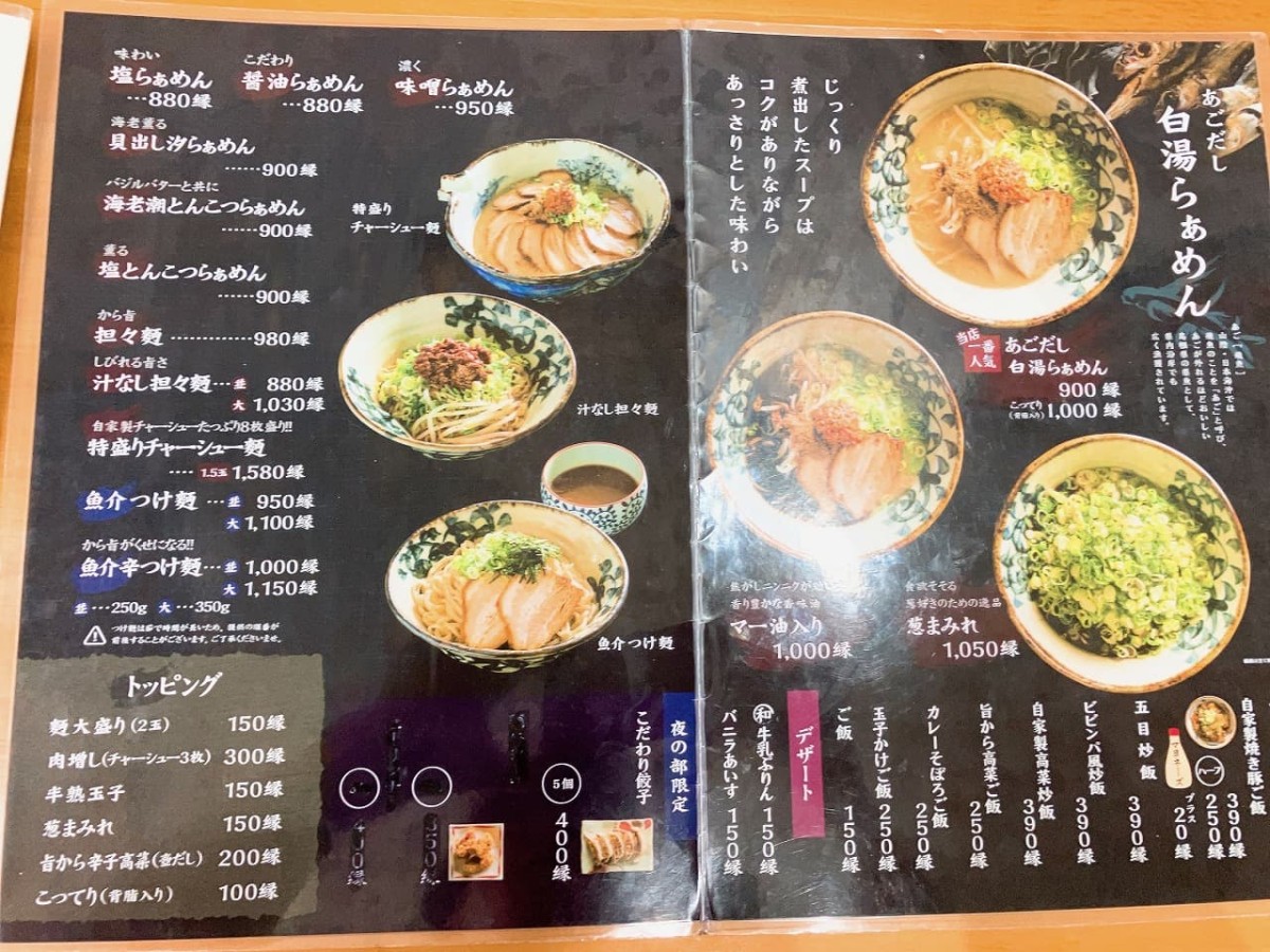 島根県松江市にあるラーメン店『麪家ひばり』のメニュー表