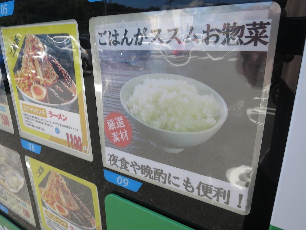 鳥取県米子市にある「おうちでレストラン」の自販機