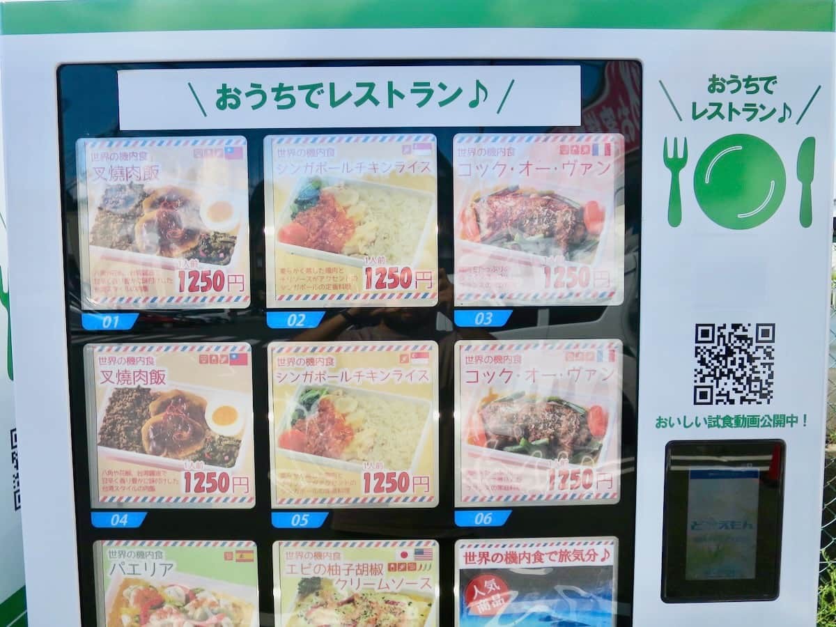 鳥取県米子市にある「おうちでレストラン」の自販機