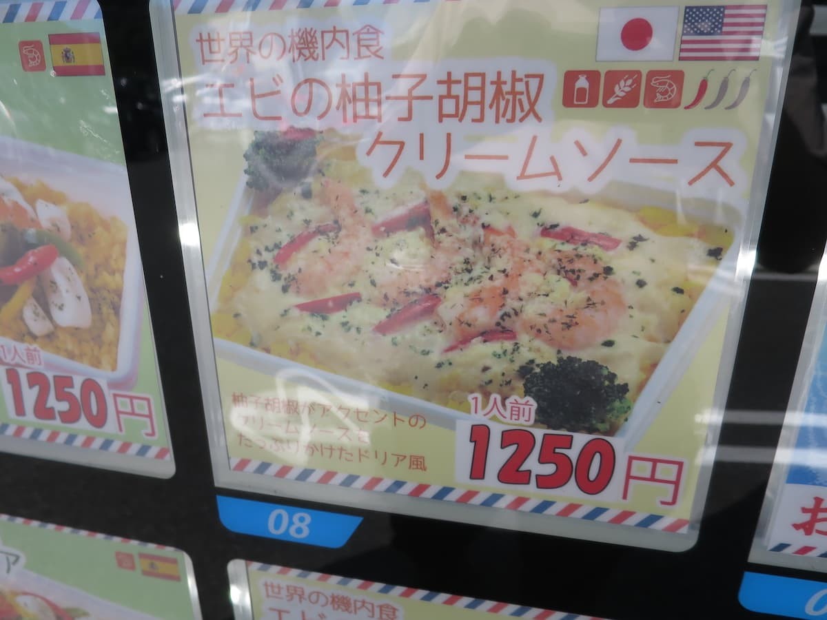 鳥取県米子市にある「おうちでレストラン」の自販機
