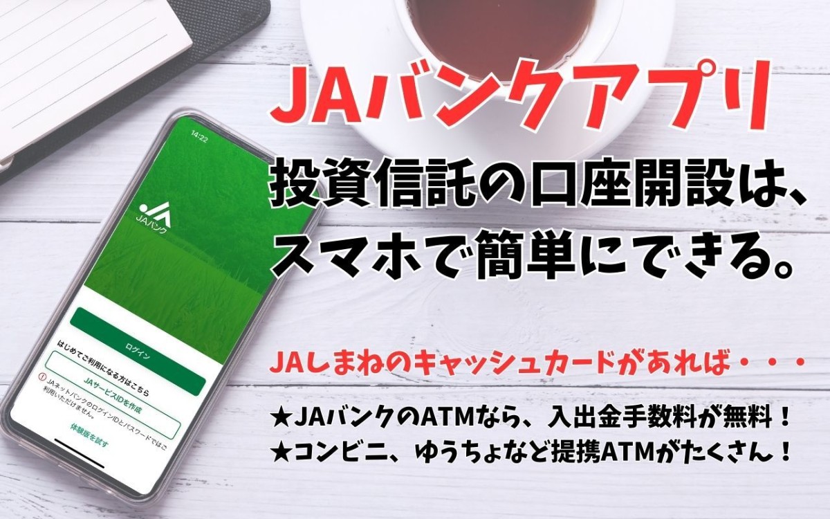 JAバンクアプリのイメージ画像