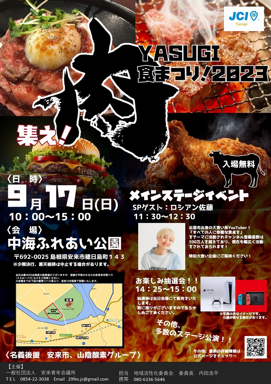島根県安来市で開催されるイベント「YASUGI肉食まつり！2023」のチラシ