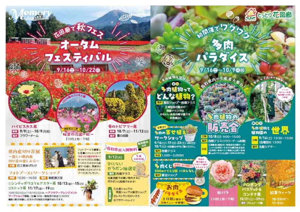 鳥取県西伯郡南部町のイベント「オータムフェスティバル」のチラシ