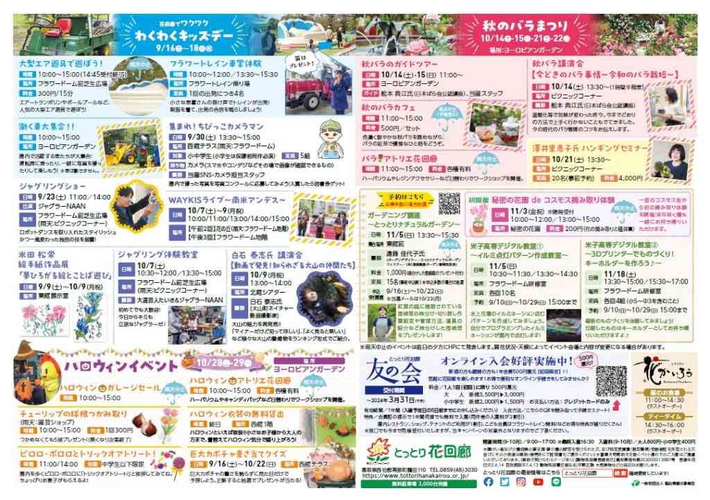 鳥取県西伯郡南部町のイベント「オータムフェスティバル」のチラシ
