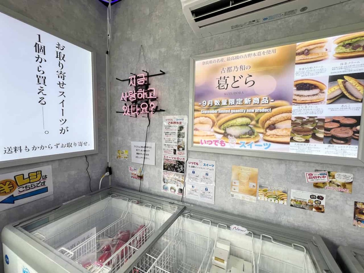 鳥取県米子市にある『いつでもスイーツ米子店』の内観