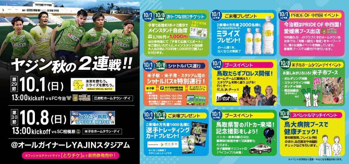 鳥取県のプロサッカークラブ「ガイナーレ鳥取」の試合情報