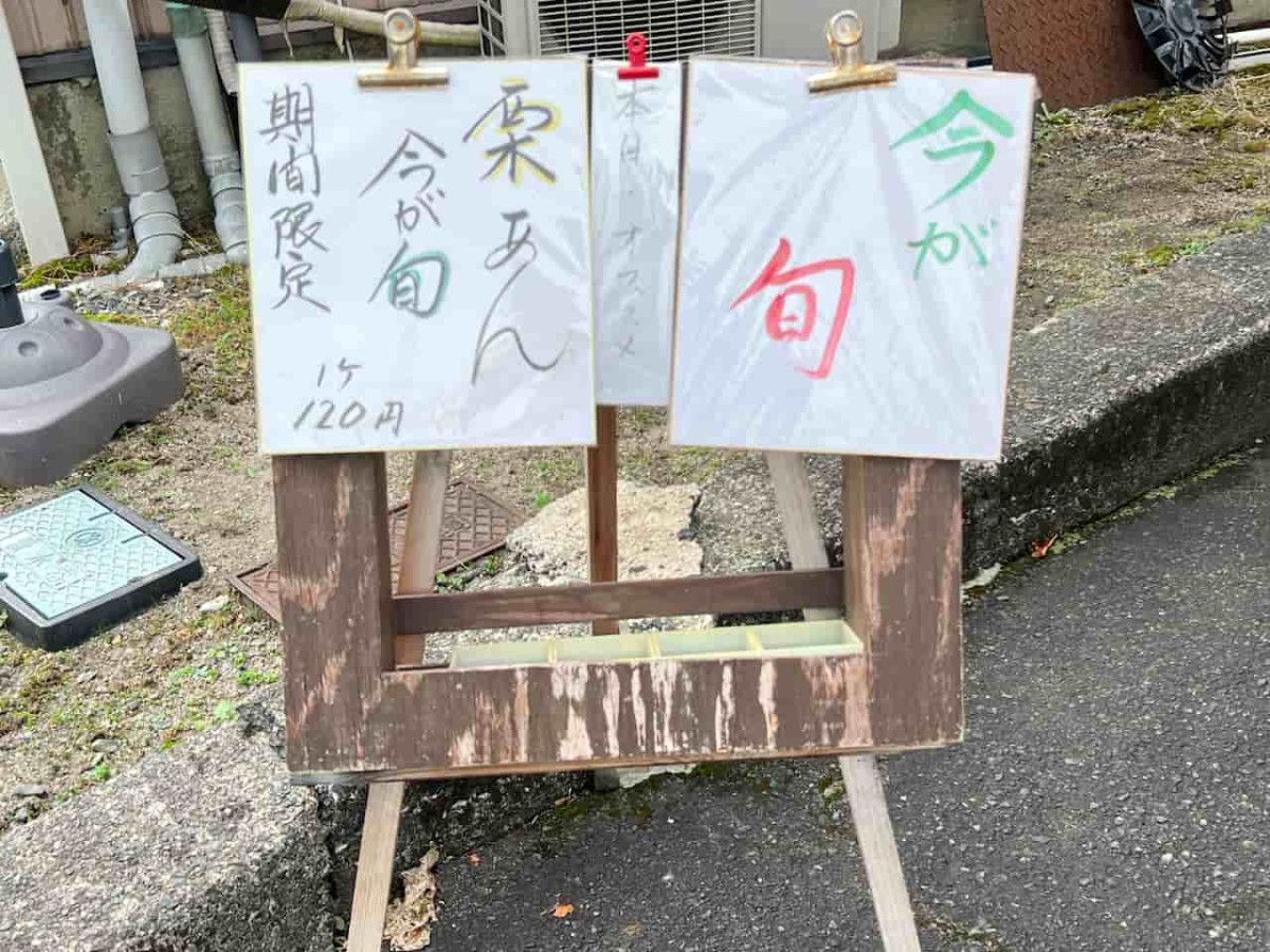 鳥取県智頭町の老舗大判焼き屋『きょうばし』の大判焼き期間限定メニュー