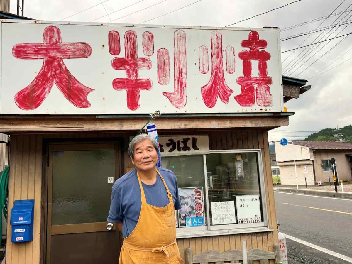 鳥取県智頭町の老舗大判焼き屋『きょうばし』の外観