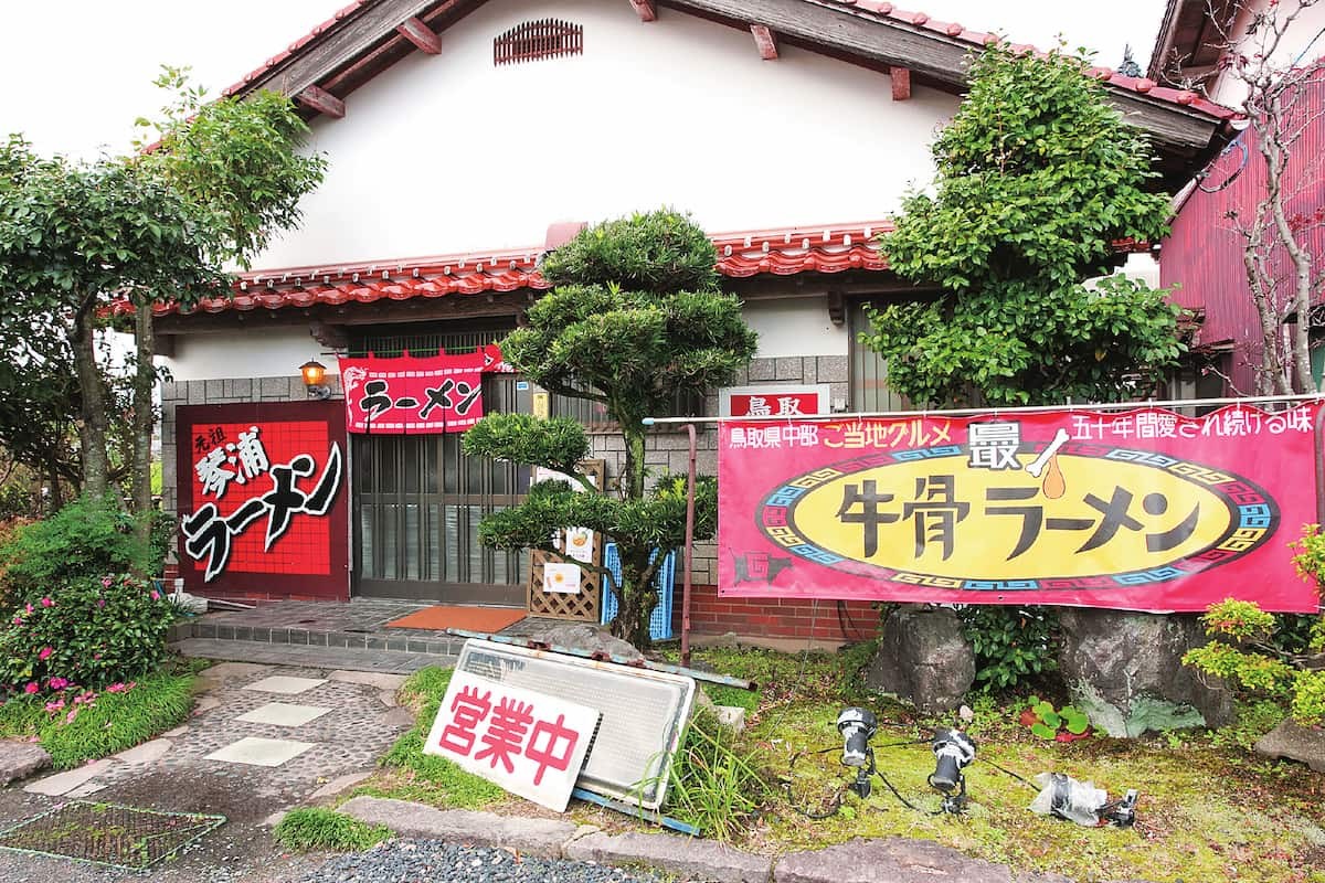 鳥取県琴浦町の人気ラーメン店『牛骨ラーメンたかうな 琴浦本店』の外観