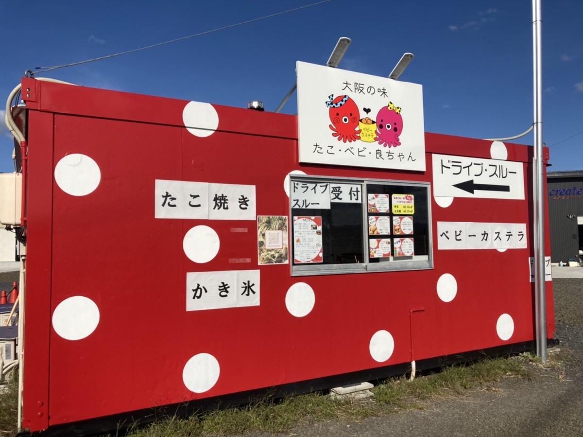 島根県出雲市にオープンした『たこ・ベビ 良ちゃん』の外観