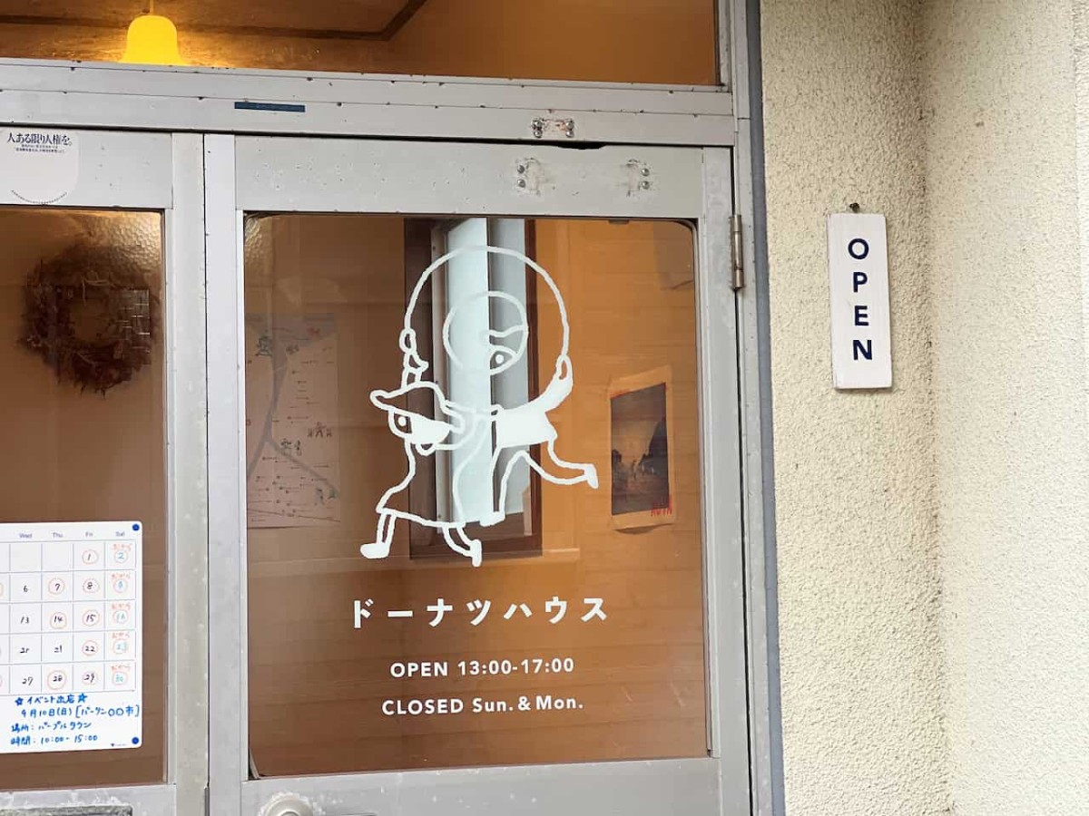 鳥取市青谷町にあるドーナツ専門店『ドーナツハウス』の入り口