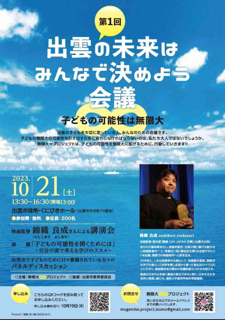 島根県出雲市のイベント「【要予約】第１回　出雲の未来はみんなで決めよう会議」のチラシ