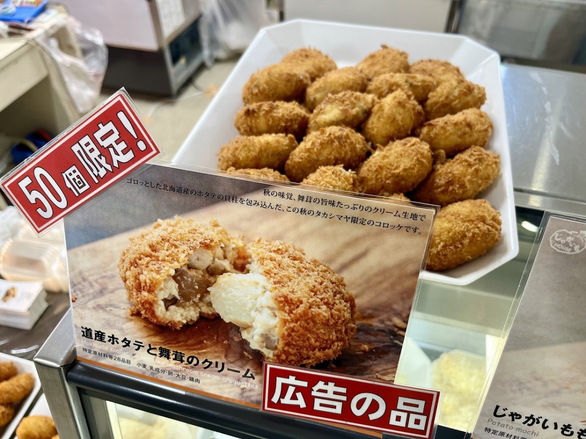 鳥取県米子市『JU米子髙島屋』で開催されている「秋の大北海道展」の出店グルメ