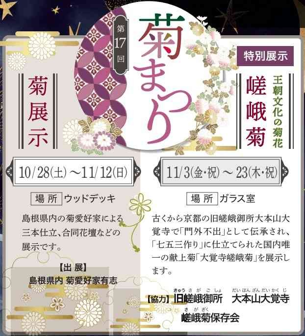島根県出雲市のイベント「第17回菊まつり」のチラシ