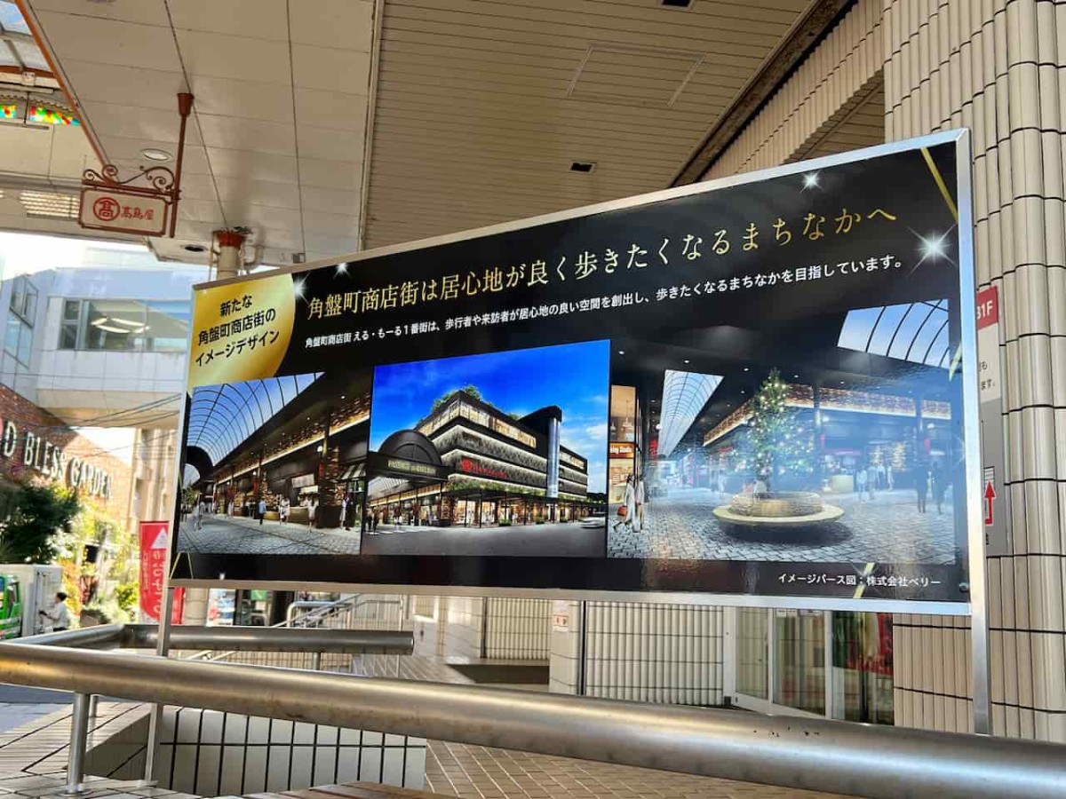 鳥取県米子市の「える・もーる商店街」のリニューアル工事の様子