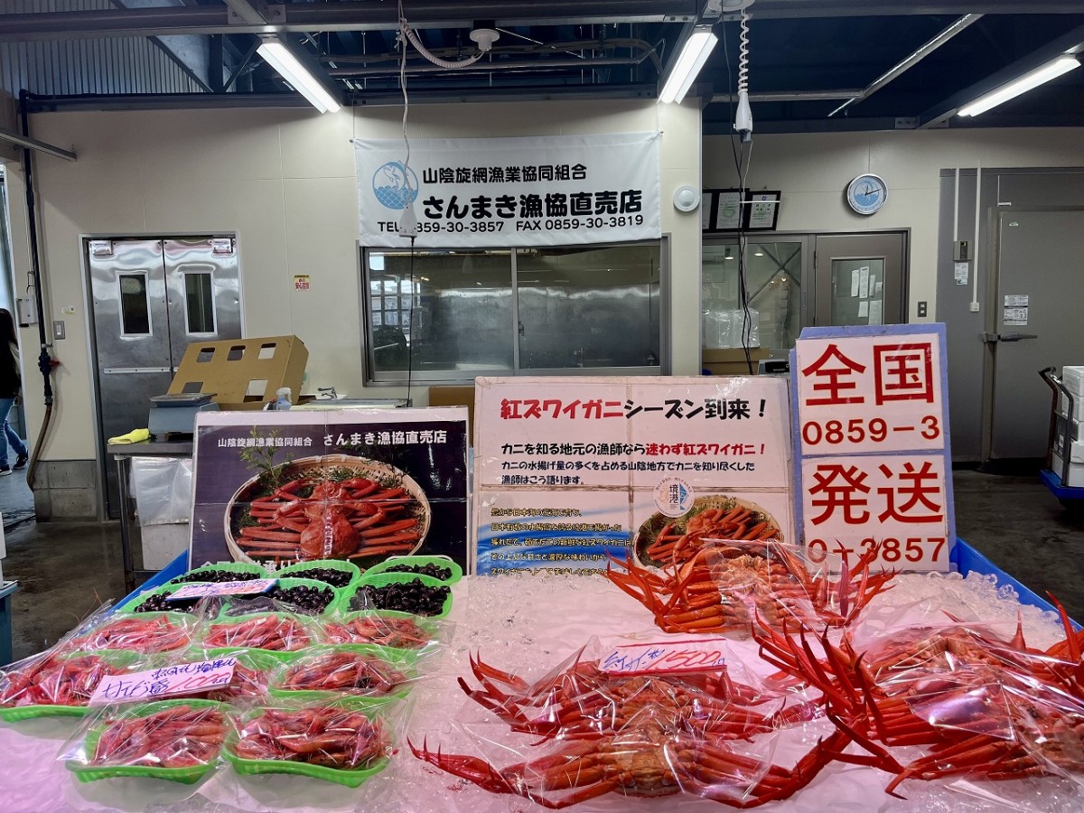 鳥取県境港市にある『境港水産物直売センター』の海鮮