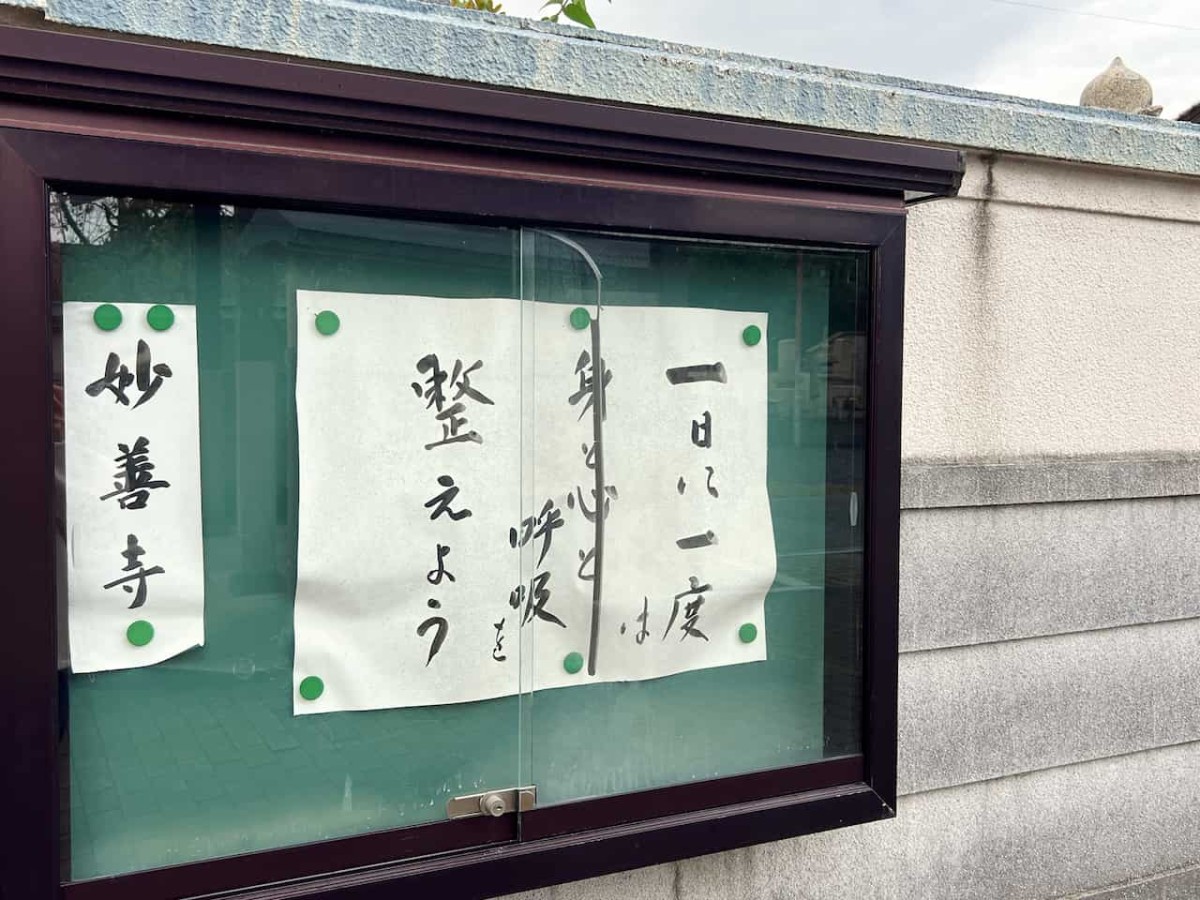 鳥取県米子市の「寺町通り」にあるお寺の掲示板