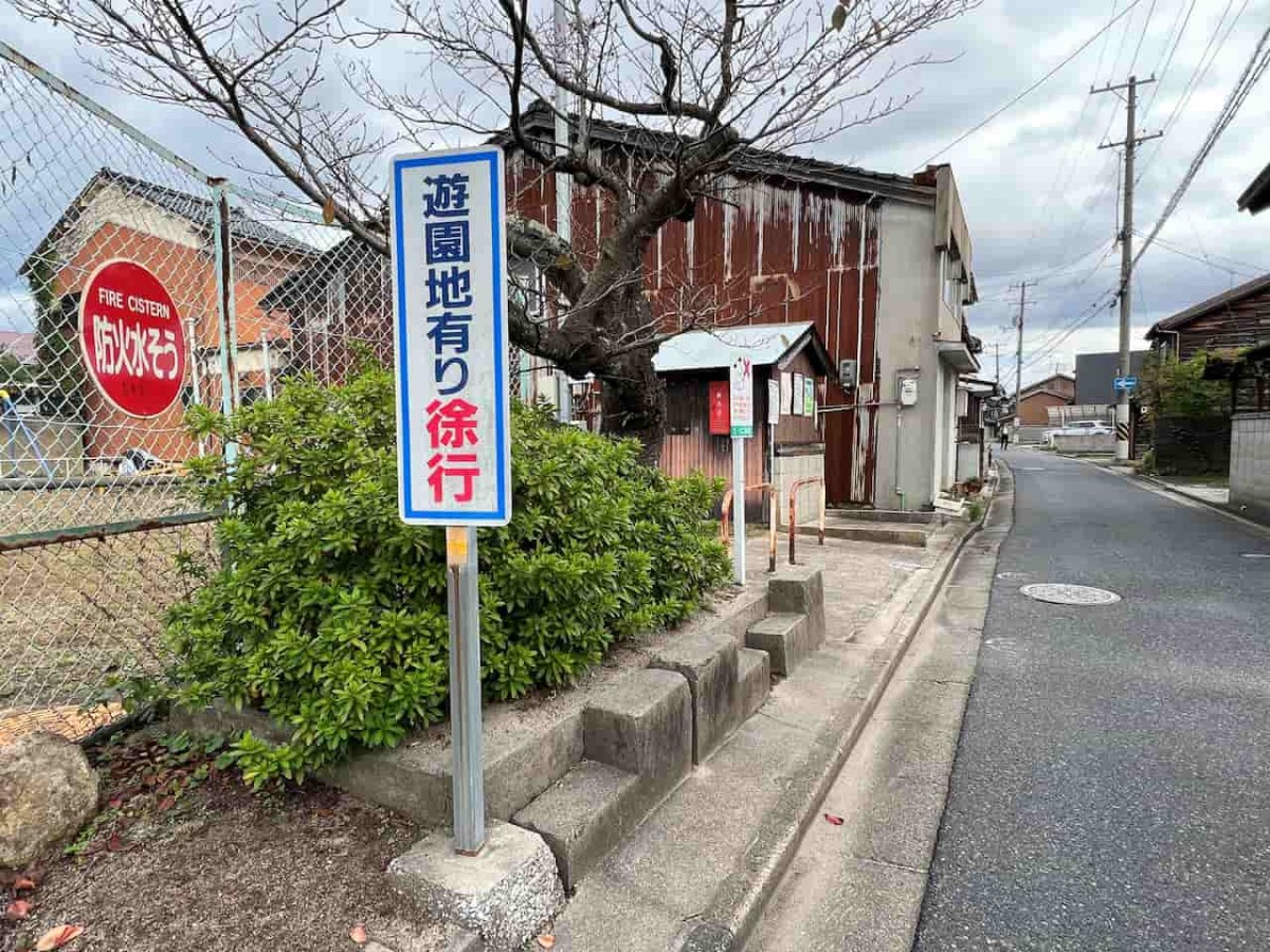 鳥取県米子市にある『南立町公園』の看板