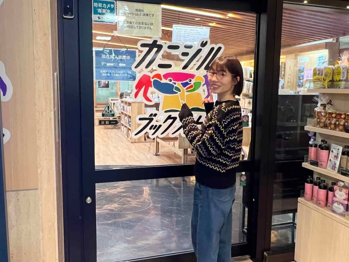 鳥取県米子市にある『カニジルブックストア』の入口