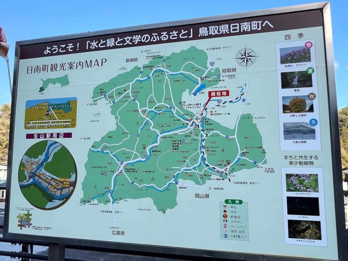 鳥取県南部町にある『生山駅』の案内看板