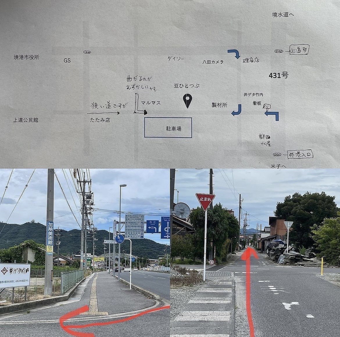 鳥取県境港市にあるセレクトショップ『豆ひとつぶ』の案内図