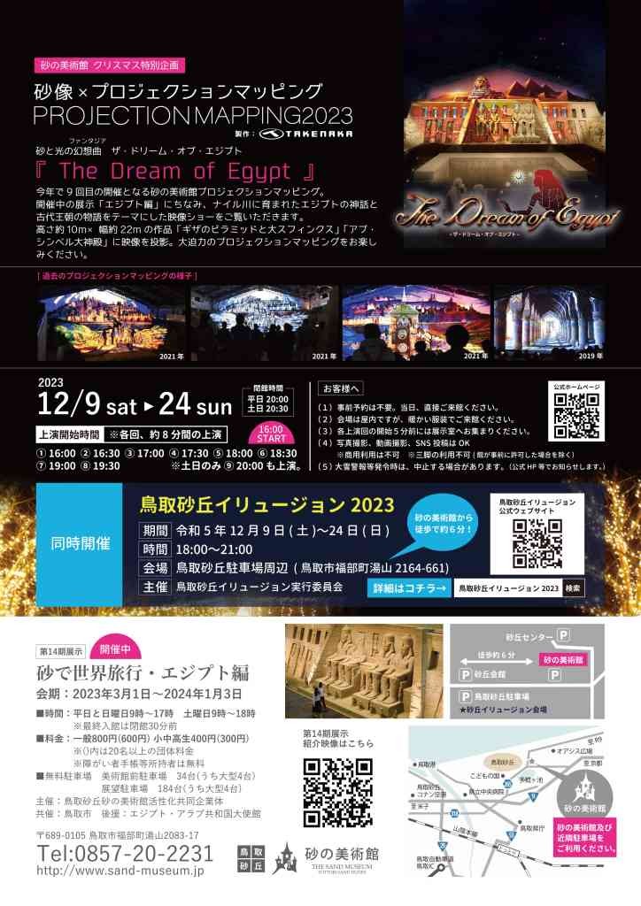 鳥取県鳥取市のイベント「プロジェクションマッピング2023」のチラシ
