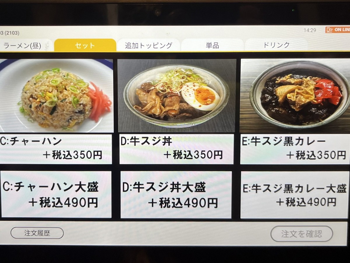 鳥取県米子市の牛骨ラーメン専門店『麺屋暁』のサイドメニュー