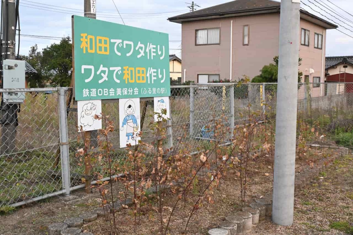 鳥取県米子市にある『和田浜駅』の看板