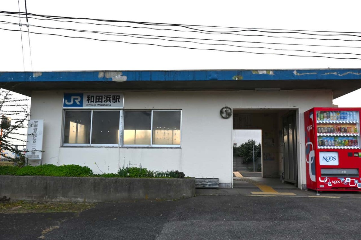 鳥取県米子市にある『和田浜駅』の駅舎