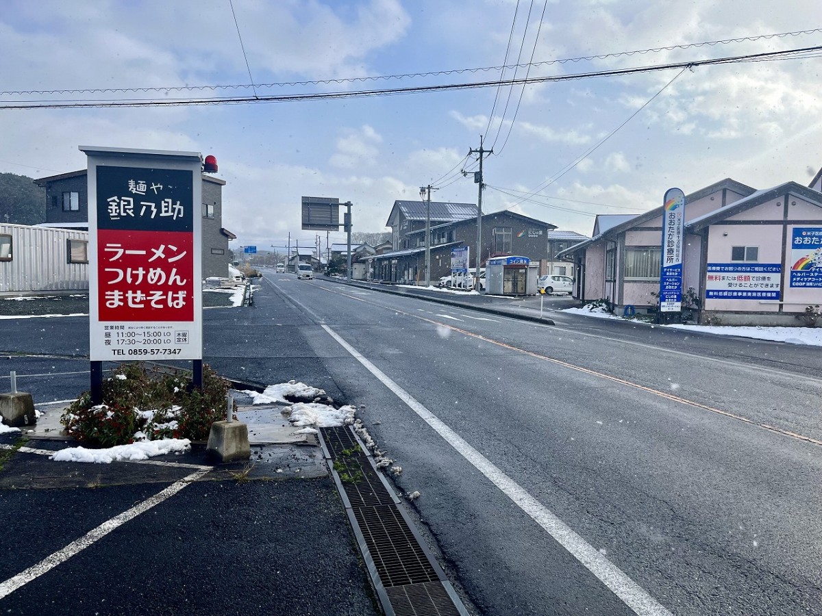 鳥取県米子市の牛骨ラーメン店『銀之助』の外観