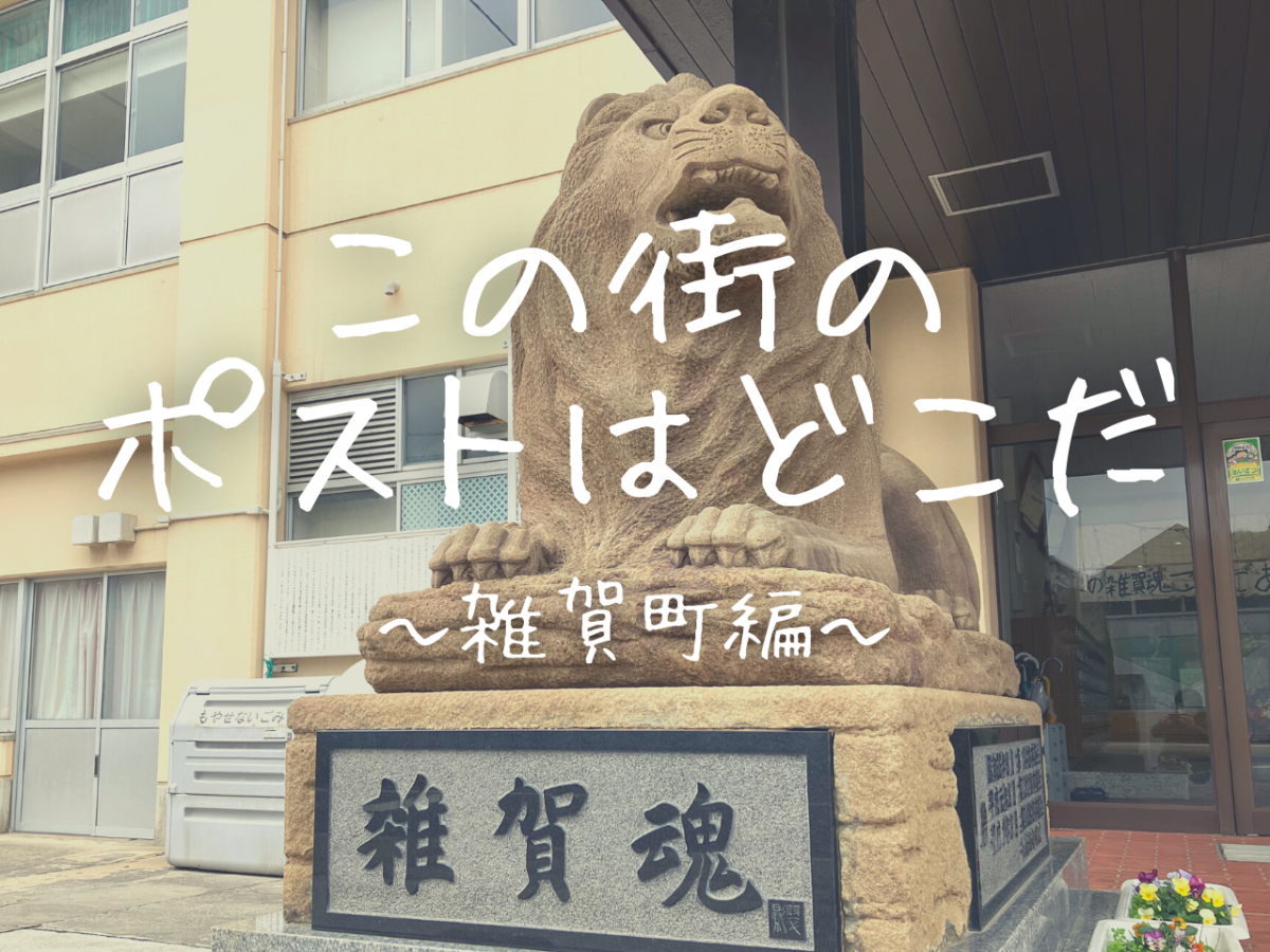 松江市雑賀町のお散歩記事のサムネ