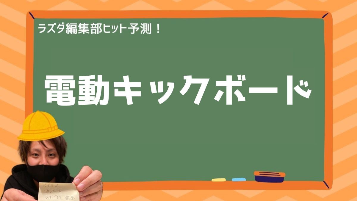 モリヤマDのヒット予測