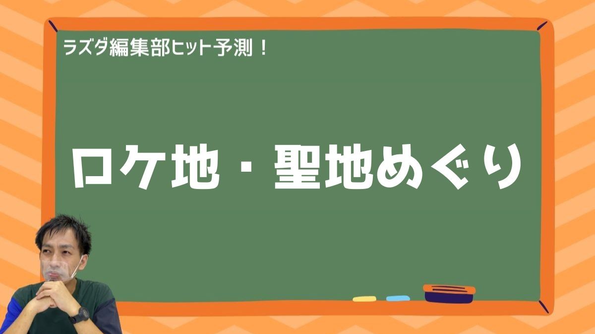 いしやんのヒット予測