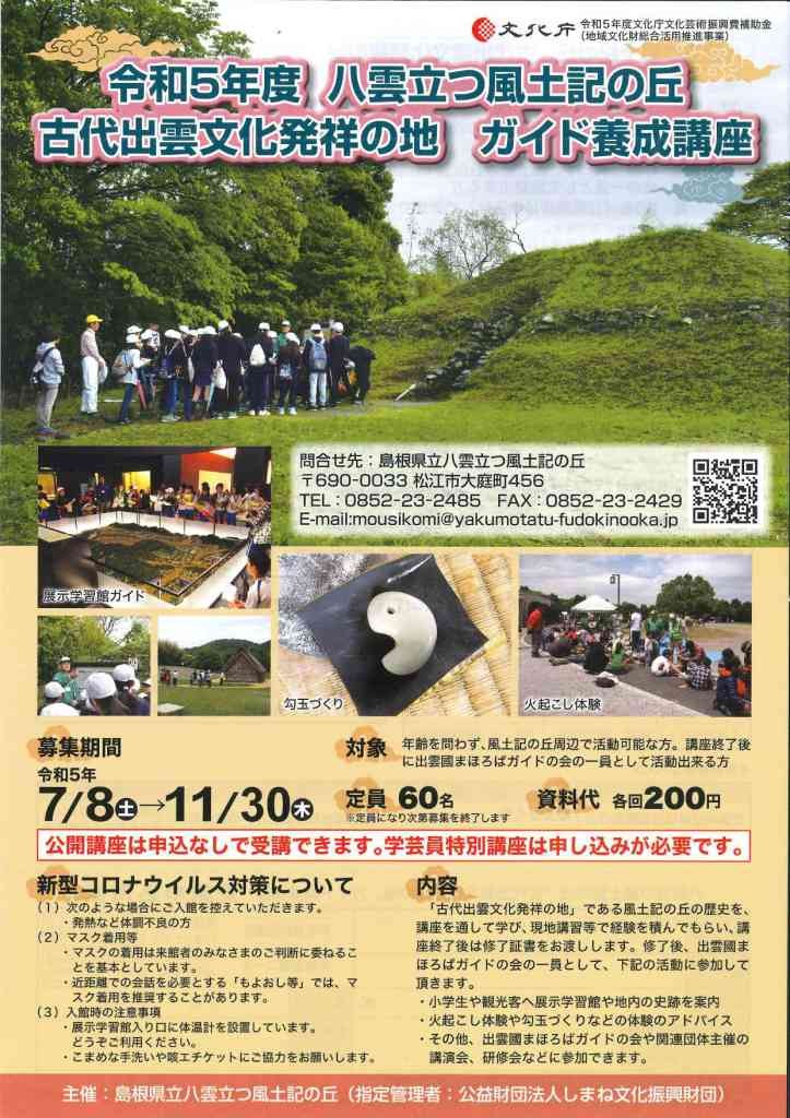 島根県松江市のイベント「第７回ガイド養成講座「縄文時代の社会について」」のチラシ