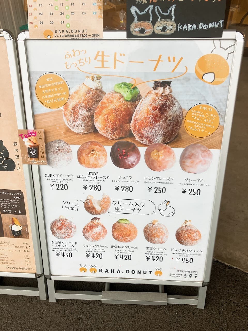 島根県出雲市にあるスイーツ複合ショップ『KAKA.IZUMO』のドーナツ