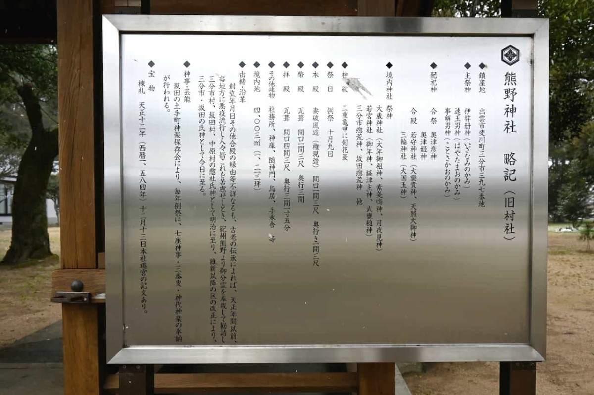 出雲市斐川町にある『熊野神社』の紹介看板