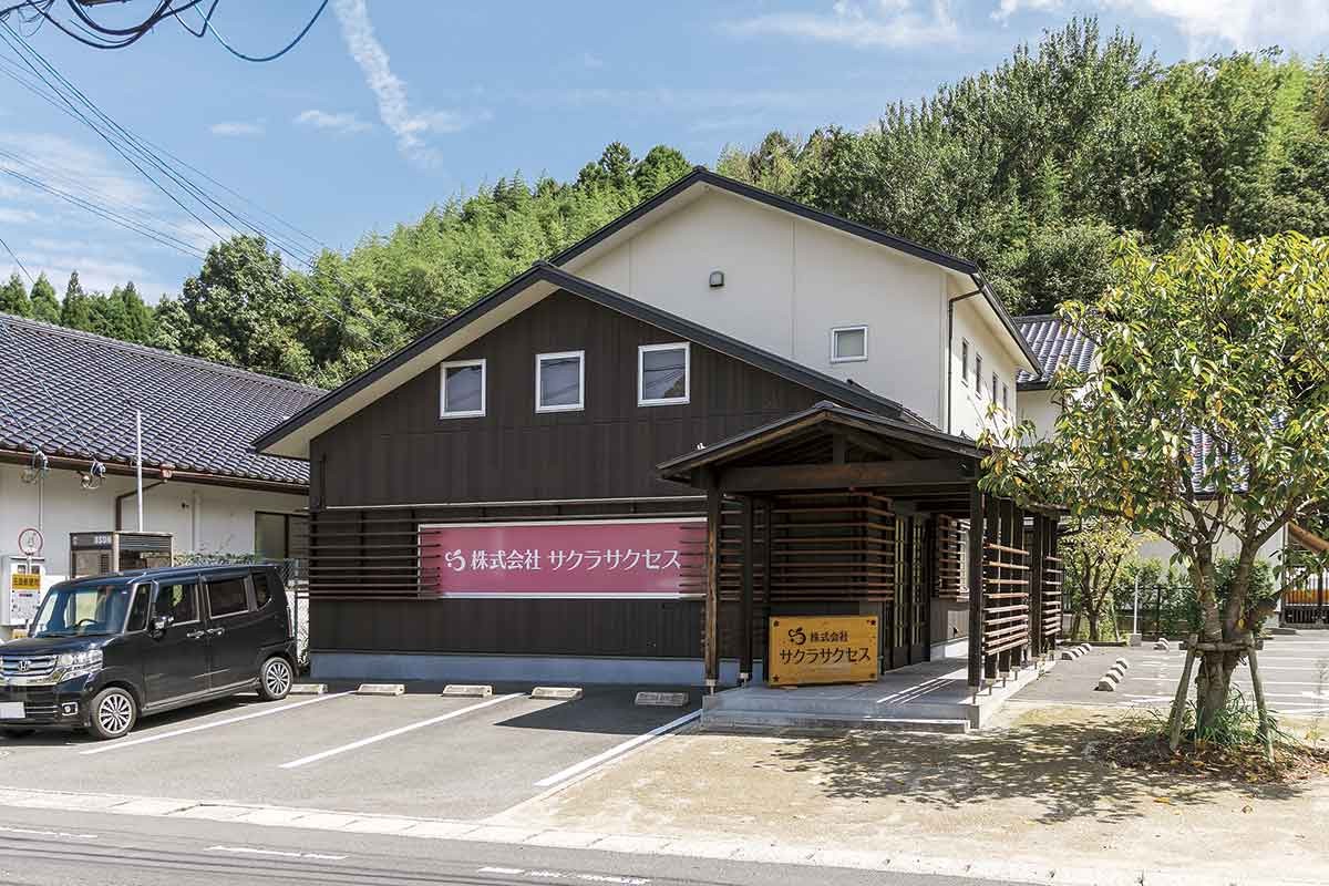 松江市「株式会社 サクラサクセス」の島根本部