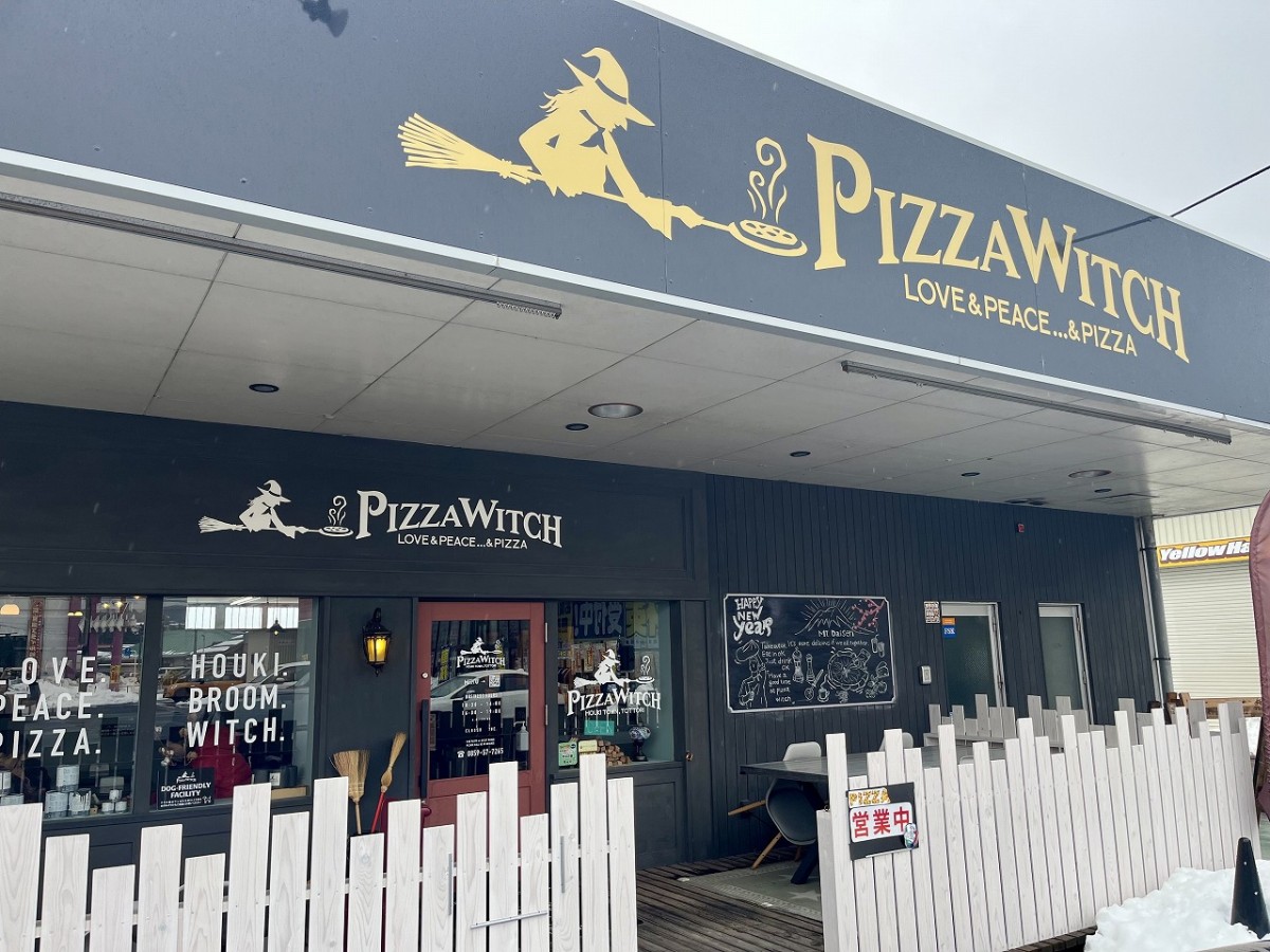 西伯郡伯耆町にある本格派ピザのお店『PIZZA WITCH（ピザウィッチ）』の外観
